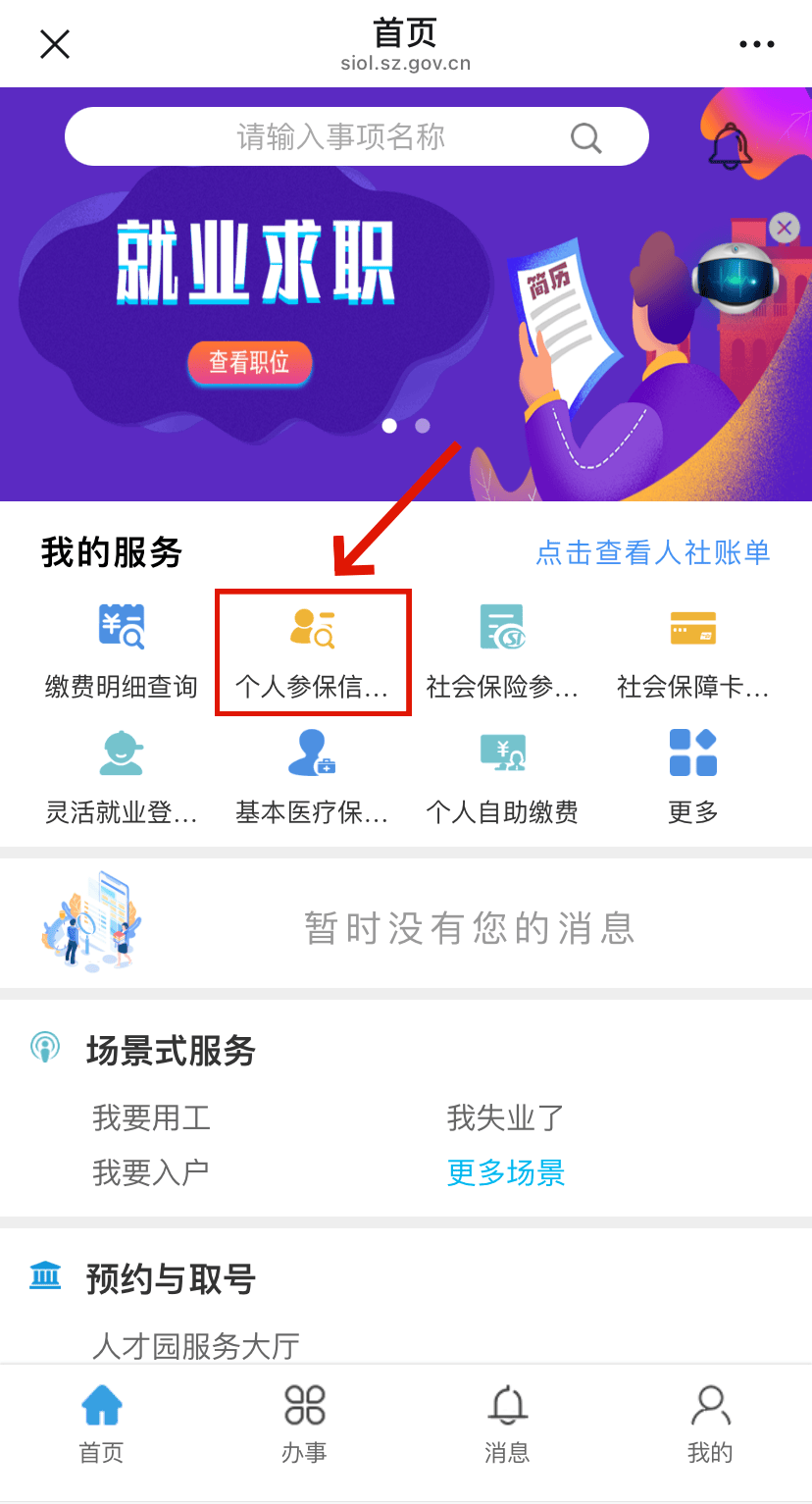 武汉最新24小时套社保卡微信方法分析(最方便真实的武汉24小时套社保卡 微信方法)